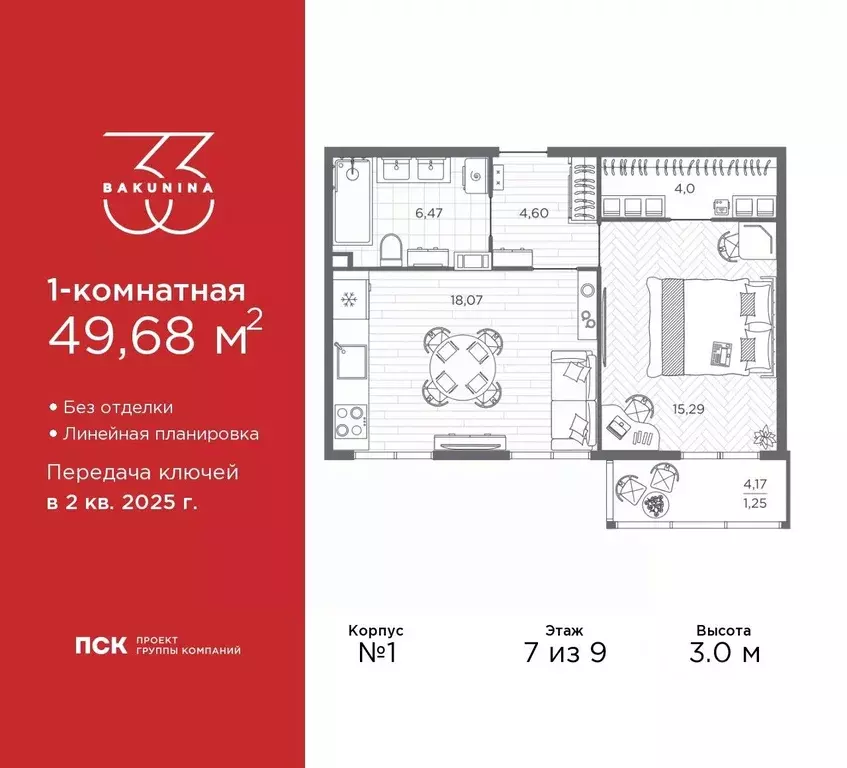 1-к кв. Санкт-Петербург просп. Бакунина, 33 (49.3 м) - Фото 0