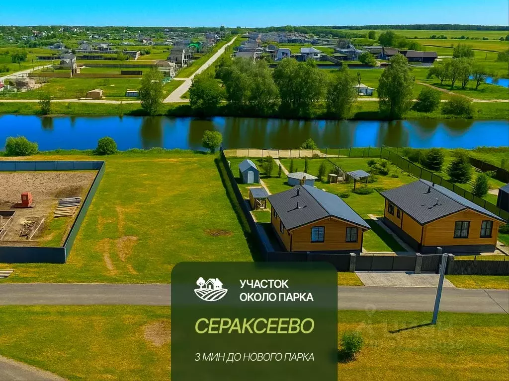 Участок в Московская область, Серпухов городской округ, д. Сераксеево  ... - Фото 0