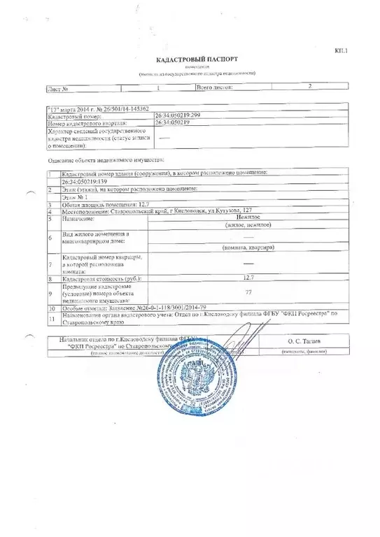 Помещение свободного назначения в Ставропольский край, Кисловодск ул. ... - Фото 0