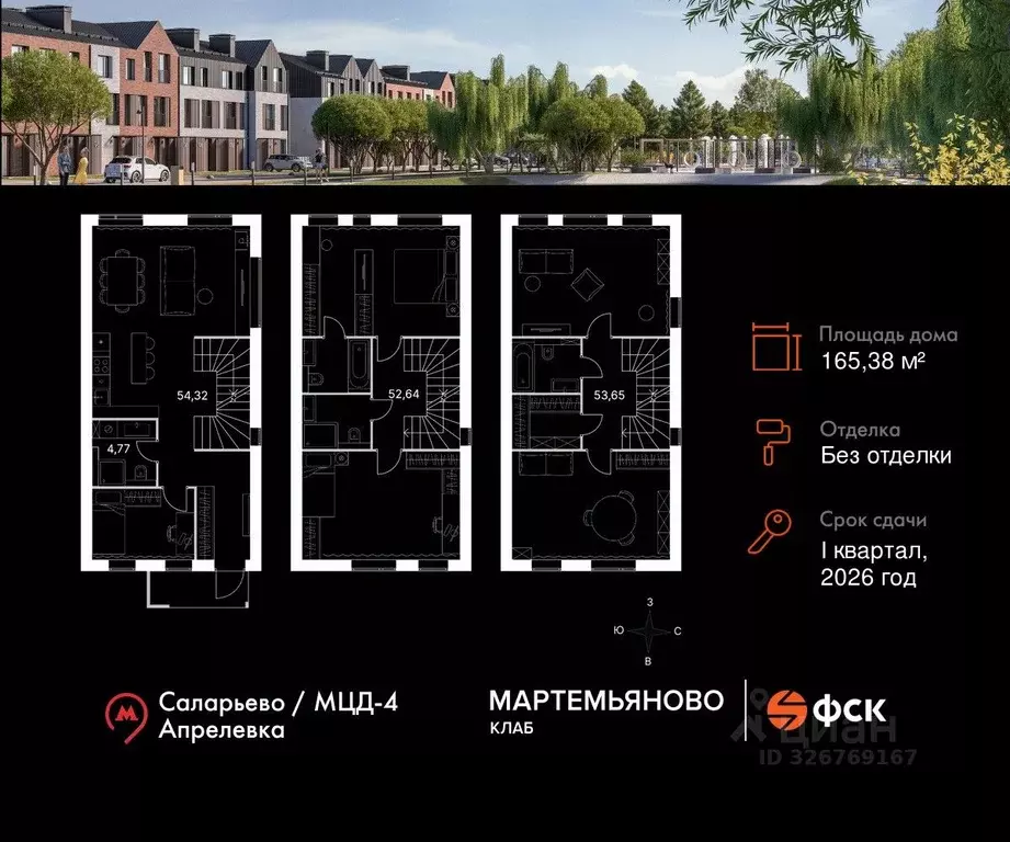 Таунхаус в Московская область, Наро-Фоминский городской округ, д. ... - Фото 2