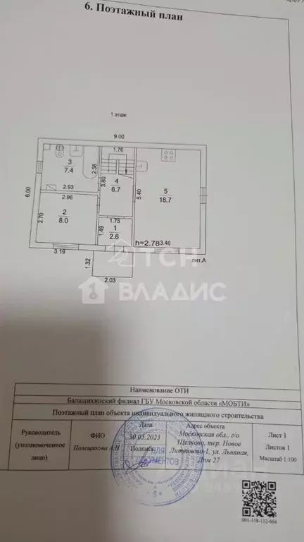 Дом в Московская область, Щелково городской округ, Новое Литвиново-1 ... - Фото 2