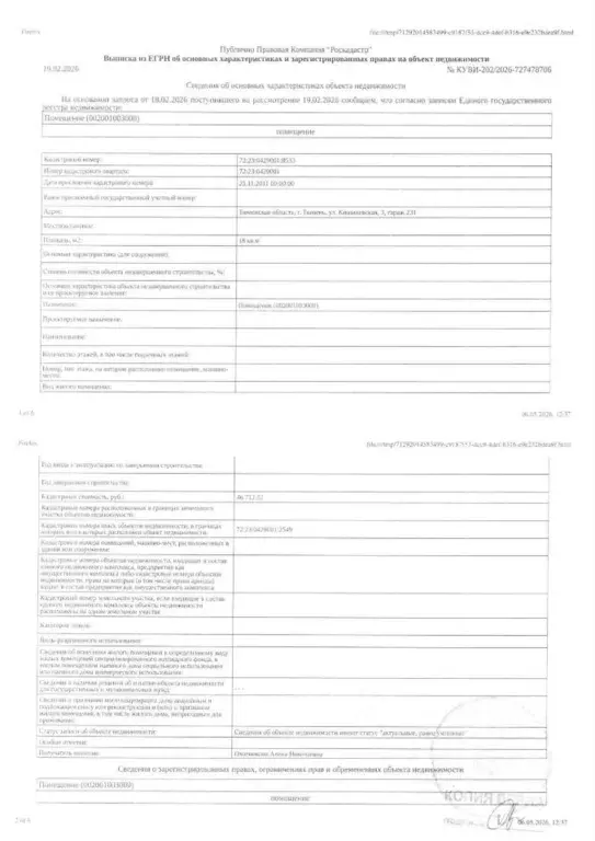 Гараж в Тюменская область, Тюмень Кишиневская ул., 3 (18 м) - Фото 1