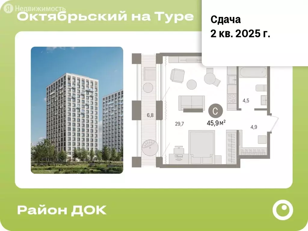 Квартира-студия: Тюмень, Краснооктябрьская улица, 4к3 (45.91 м) - Фото 0