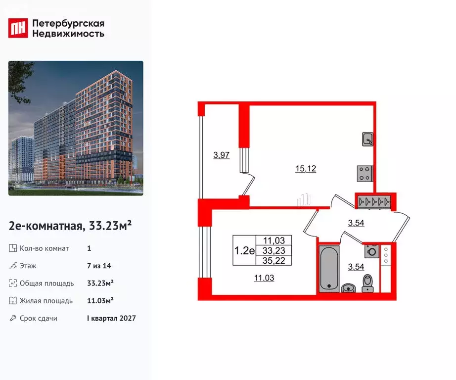 1-комнатная квартира: деревня Новосаратовка, ЖК Город Звёзд (33.23 м) - Фото 0