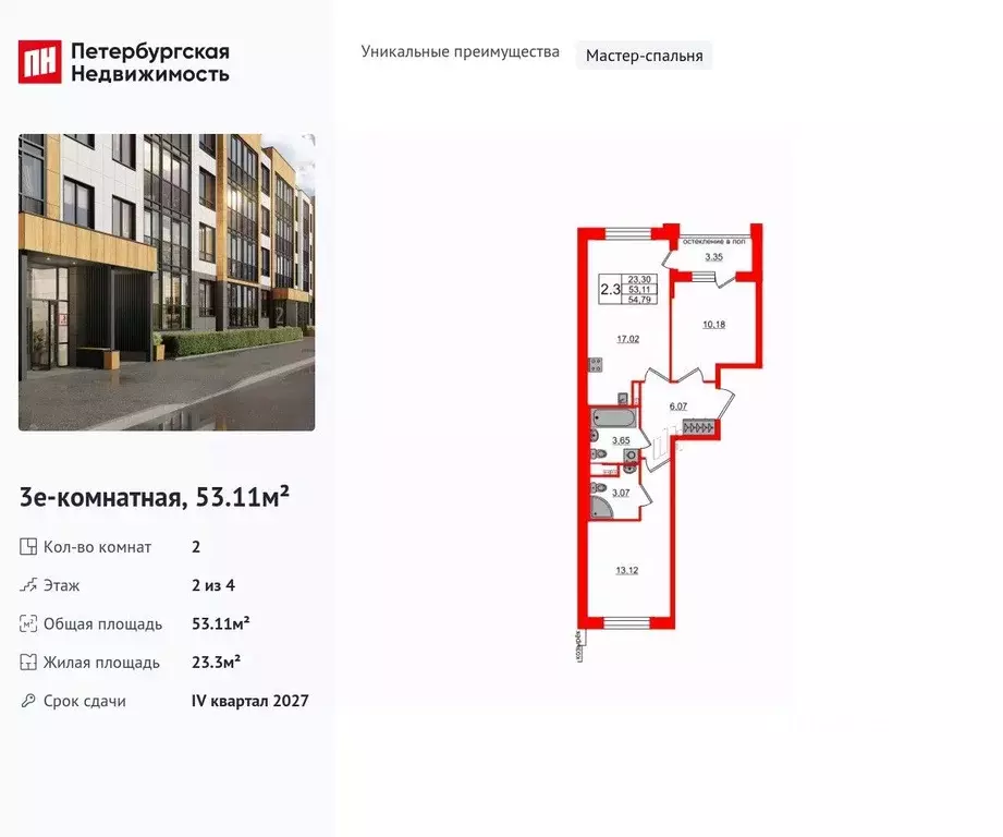 2-к кв. Санкт-Петербург пос. Шушары, Юнивер Сити жилой комплекс (53.11 ... - Фото 0