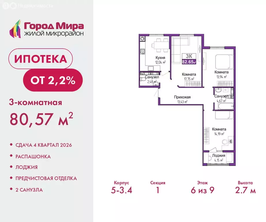 3-комнатная квартира: Симферополь, Центральный район (80.57 м) - Фото 1