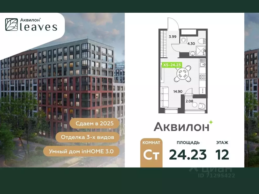 Студия Санкт-Петербург Аквилон Ливз 2 жилой комплекс (24.23 м) - Фото 0