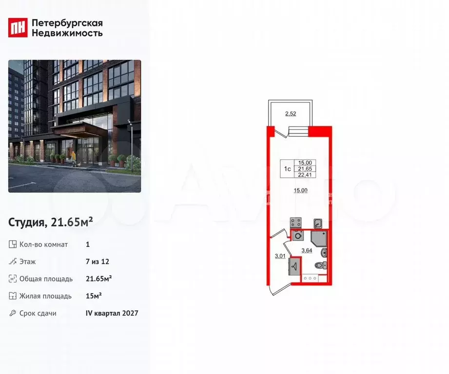 Квартира-студия, 21,7 м, 7/12 эт. - Фото 0