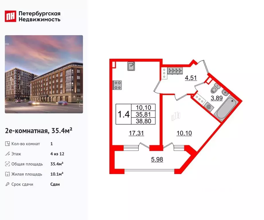 1-к кв. Санкт-Петербург Уральская ул., 23 (35.4 м) - Фото 0