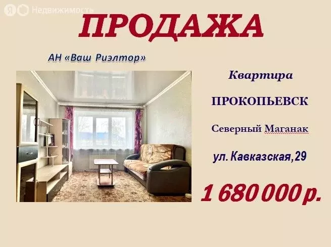 2-комнатная квартира: Прокопьевск, Кавказская улица, 29 (42.7 м) - Фото 1
