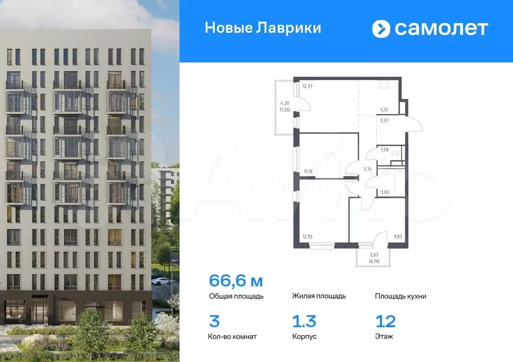 3-к. квартира, 66,6 м, 12/12 эт. - Фото 0