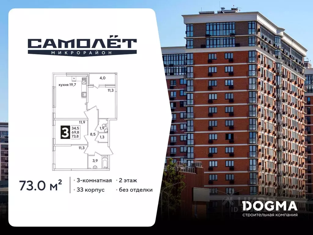 3-к кв. Краснодарский край, Краснодар Самолет-6 жилой комплекс (73.0 ... - Фото 1