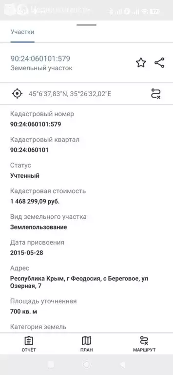 Участок в Республика Крым, муниципальный округ Феодосия, село ... - Фото 2