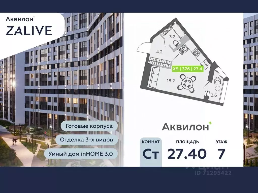Студия Санкт-Петербург ул. Чирикова, 5 (27.4 м) - Фото 0