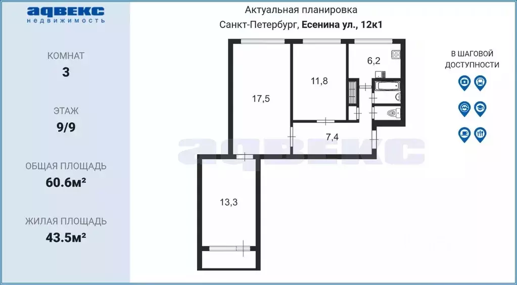 3-к кв. Санкт-Петербург ул. Есенина, 12К1 (60.6 м) - Фото 1