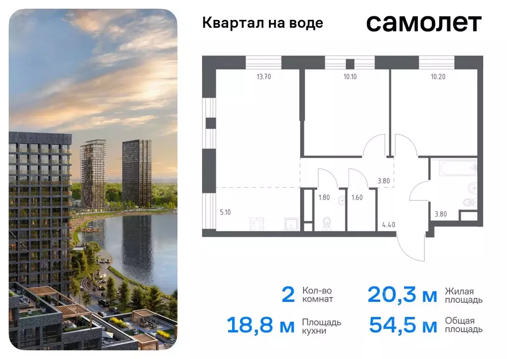 2-к кв. Москва Квартал на воде жилой комплекс, 3 (54.5 м) - Фото 0