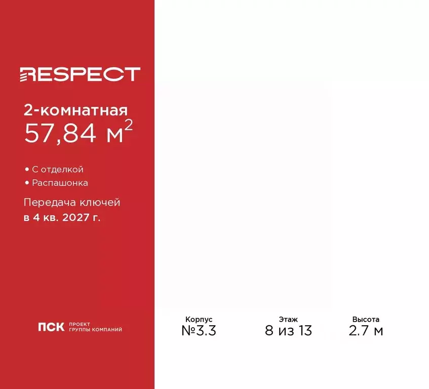 2-к кв. Санкт-Петербург Полюстровский просп., 87 (57.84 м) - Фото 1