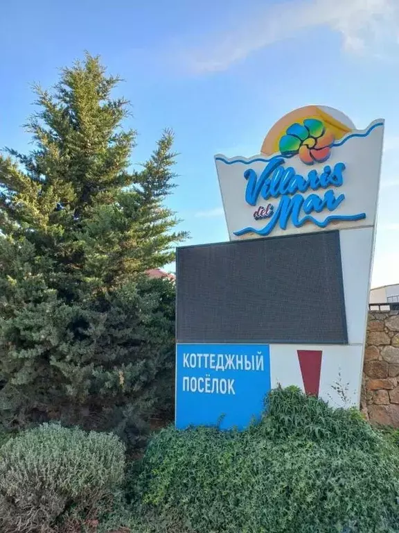 1-к кв. Севастополь Вилларис дель Мар кп,  (63.0 м) - Фото 1