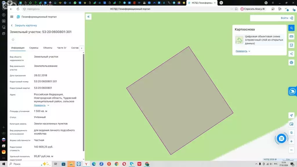 Участок в Трегубовское сельское поселение (15 м) - Фото 1