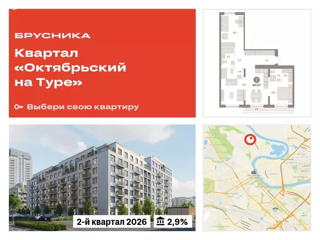 2-комнатная квартира: Тюмень, микрорайон ДОК, ЖК Октябрьский на Туре ... - Фото 0