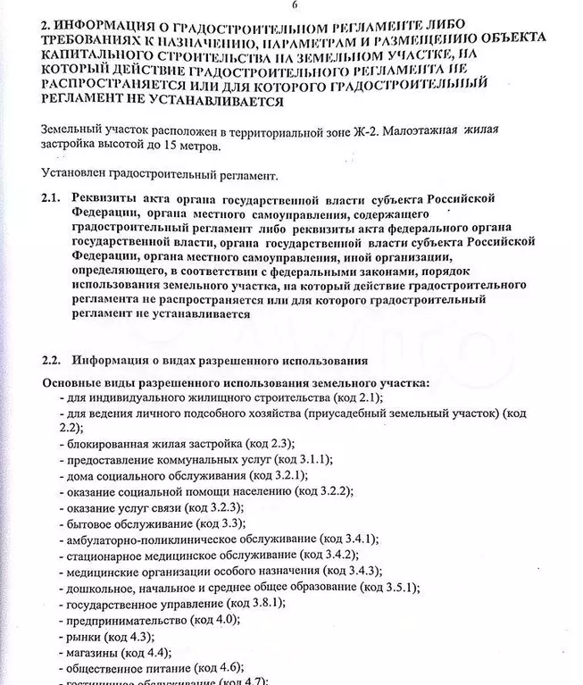 Участок 8 сот. (ИЖС) - Фото 1