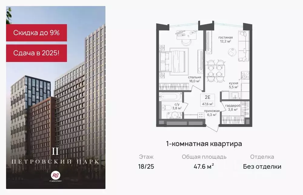 1-к кв. Москва Петровский Парк 2 жилой комплекс (47.6 м) - Фото 0
