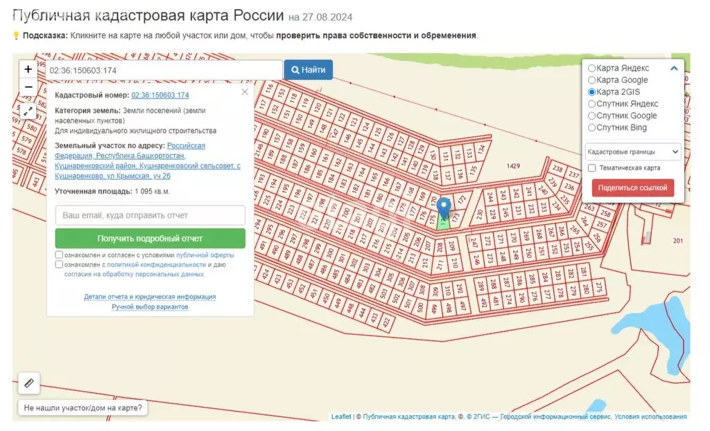 Участок в Республика Башкортостан, Кушнаренковский сельсовет, село ... - Фото 2