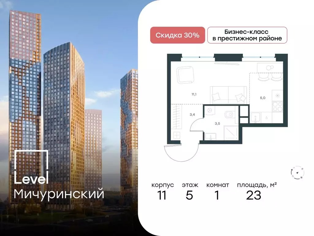 Студия Москва Левел Мичуринский жилой комплекс, к12 (23.0 м) - Фото 0