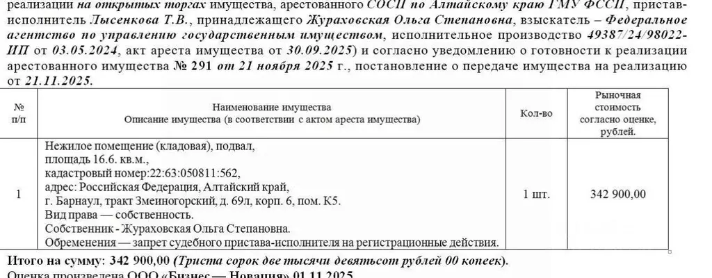 Помещение свободного назначения в Алтайский край, Барнаул тракт ... - Фото 0
