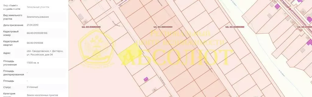 Участок в Дегтярск, Российская улица, 34 (15 м) - Фото 0