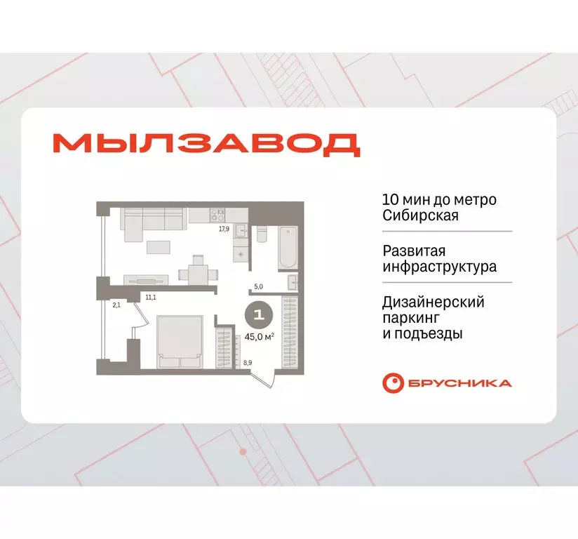 1-комнатная квартира: Новосибирск, жилой комплекс Мылзавод (45.04 м) - Фото 0