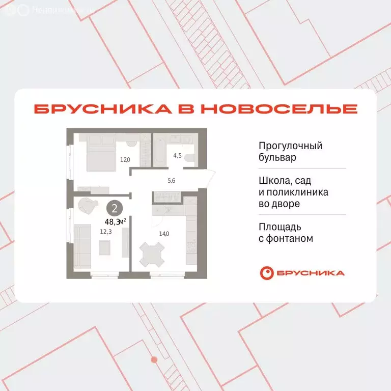 2-комнатная квартира: Новоселье, ЖК Брусника (48.34 м) - Фото 0