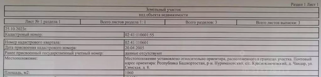 Участок в Башкортостан, Нуримановский район, Красноключевский ... - Фото 0