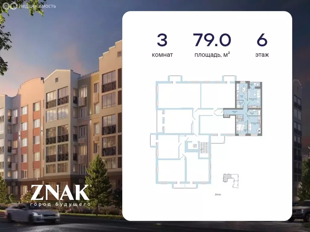 3-комнатная квартира: Киров, микрорайон Урванцево, ЖК Знак (79 м) - Фото 2