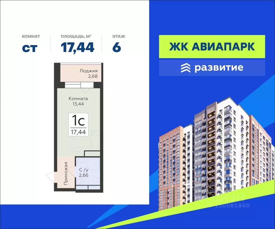 Студия Воронежская область, Воронеж Шилово мкр, Авиапарк жилой ... - Фото 0