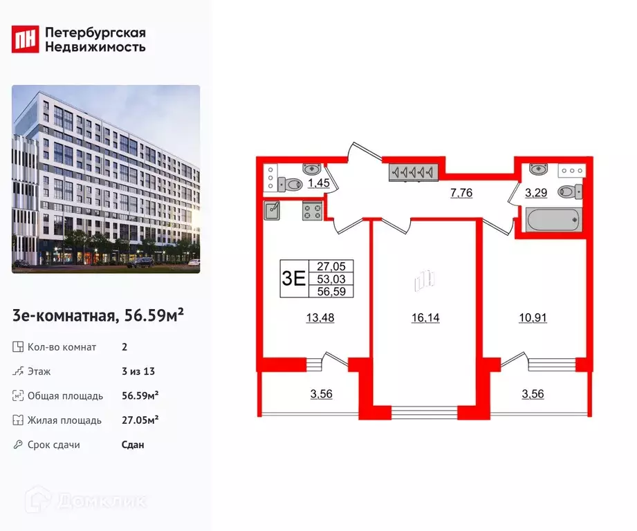 Продаётся 2-к квартира, 56.59 м - Фото 0