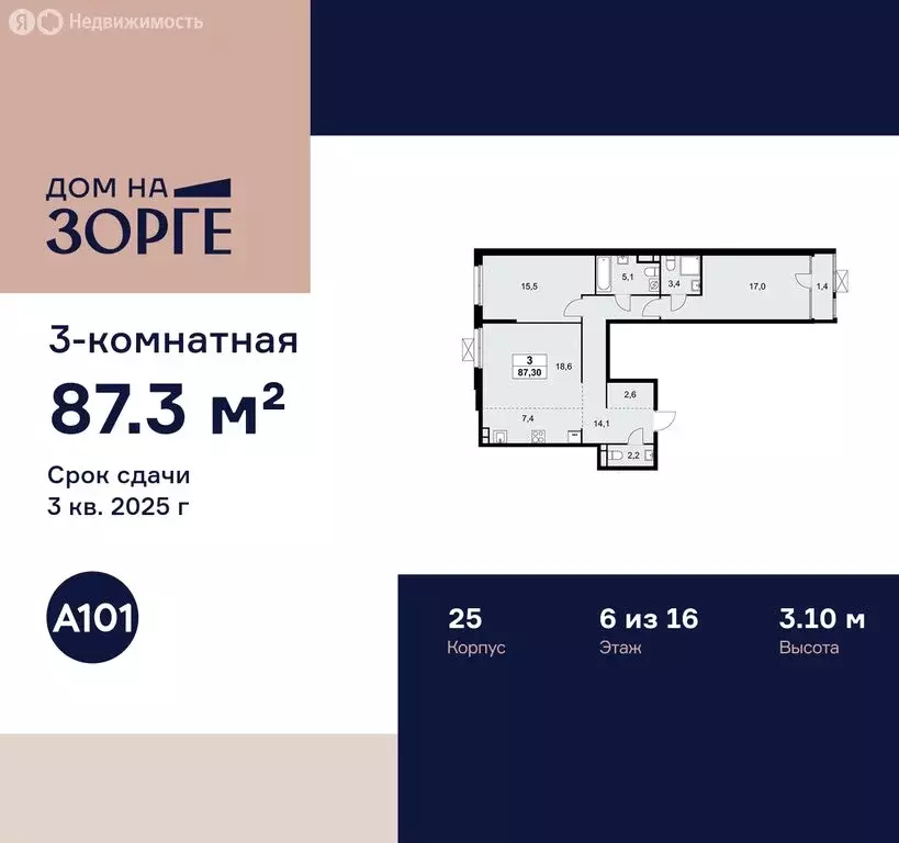 3-комнатная квартира: Москва, улица Зорге, 25с2 (87.3 м) - Фото 0