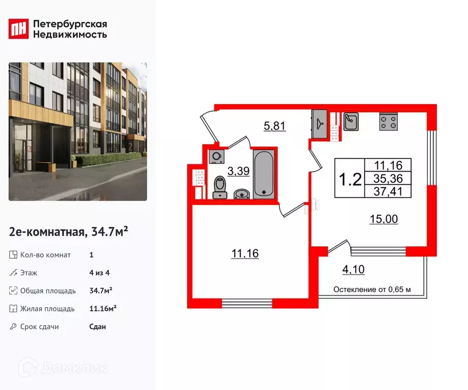 Продаётся 1-к квартира, 34.7 м - Фото 0
