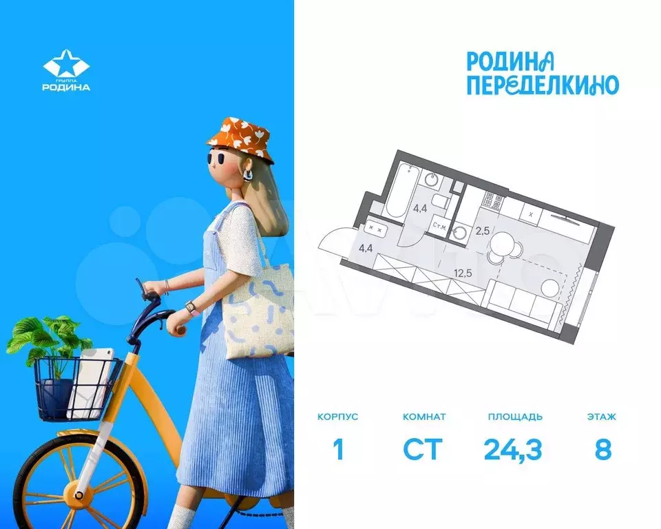 Квартира-студия, 24,3 м, 8/31 эт. - Фото 0