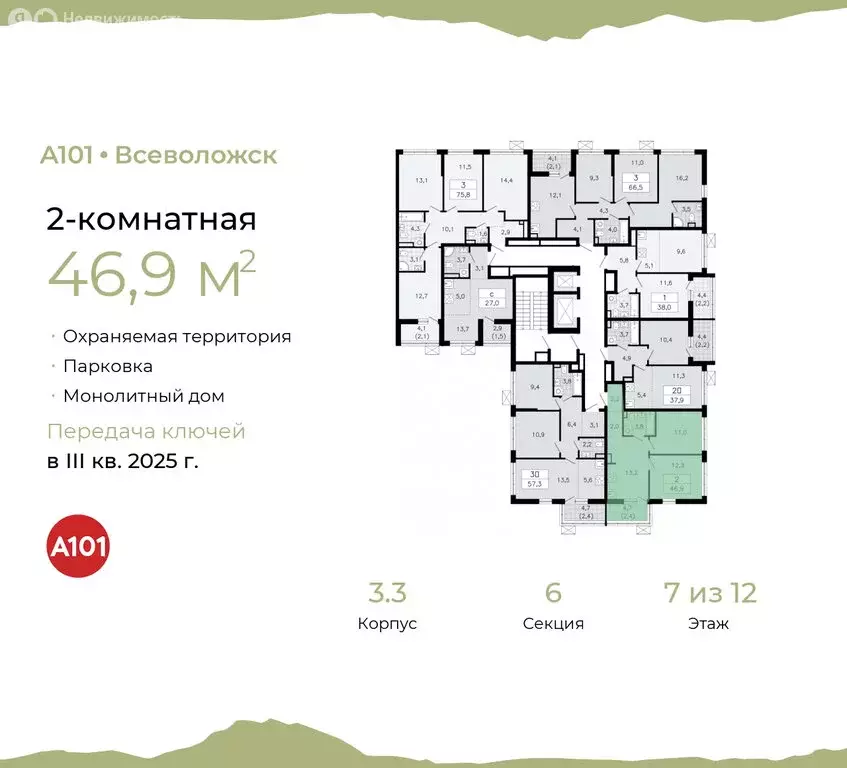 2-комнатная квартира: Всеволожск, микрорайон Южный, 3.3 (46.9 м) - Фото 1