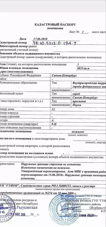 Помещение свободного назначения в Санкт-Петербург просп. Науки, 12 (60 ... - Фото 1