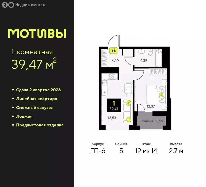 1-комнатная квартира: Тюмень, жилой комплекс Мотивы (39.47 м) - Фото 0