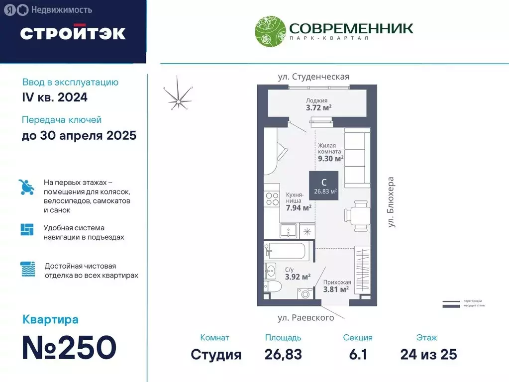 Квартира-студия: Екатеринбург, улица Блюхера, 40А (26.83 м) - Фото 0