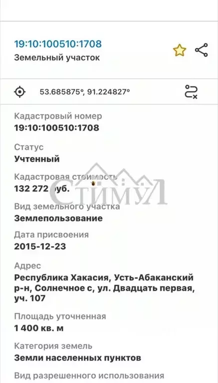 Участок в Хакасия, Усть-Абаканский район, с. Солнечное  (14.0 сот.) - Фото 1