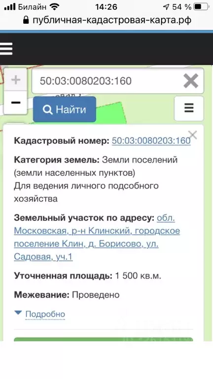 Участок в Московская область, Клин городской округ, д. Борисово ул. ... - Фото 1