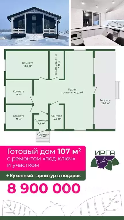 Дом в Нижегородская область, Нижний Новгород Ирга кп,  (107 м) - Фото 1