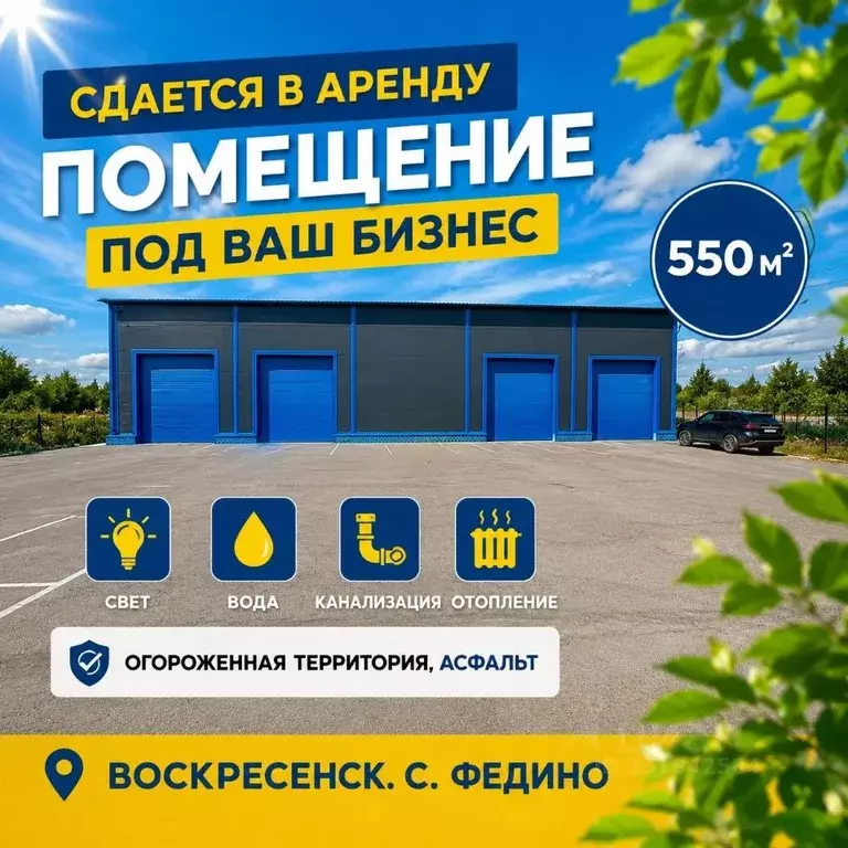 Помещение свободного назначения в Московская область, Воскресенск ... - Фото 1