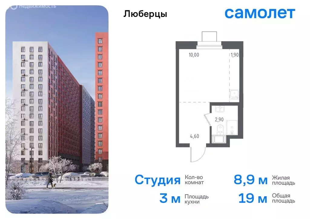 Квартира-студия: Люберцы, микрорайон Зенино ЖК Самолёт, Некрасовский ... - Фото 0