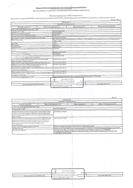 Помещение свободного назначения в Нижегородская область, Нижний ... - Фото 1