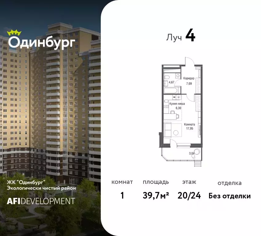 1-к кв. Московская область, Одинцово Северная ул., 5к2 (39.7 м) - Фото 1